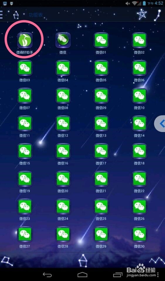 如何试用微商好助手