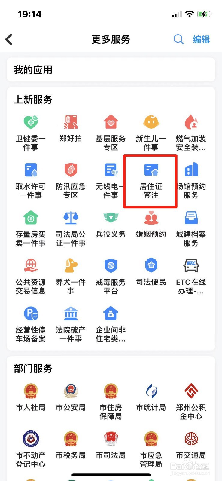 郑州市居住证签注怎么弄