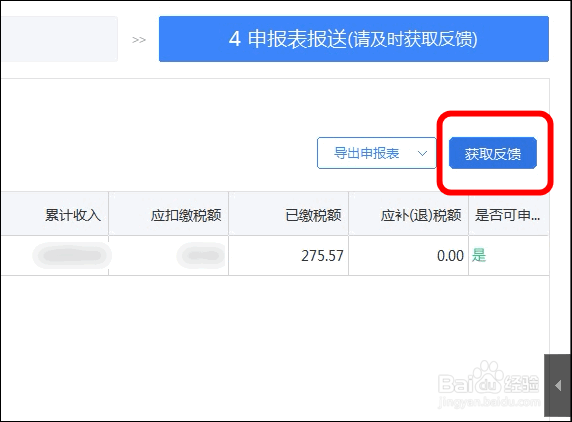 电子税务局中个人劳务费用如何申报