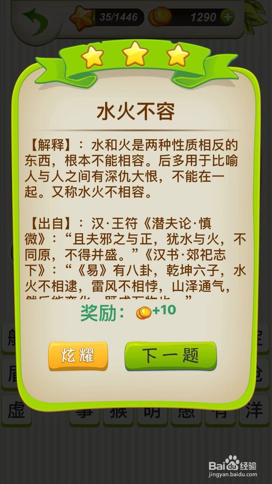 全民猜成语第34～36关攻略