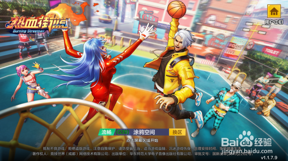 热血篮球球员怎么加属性点