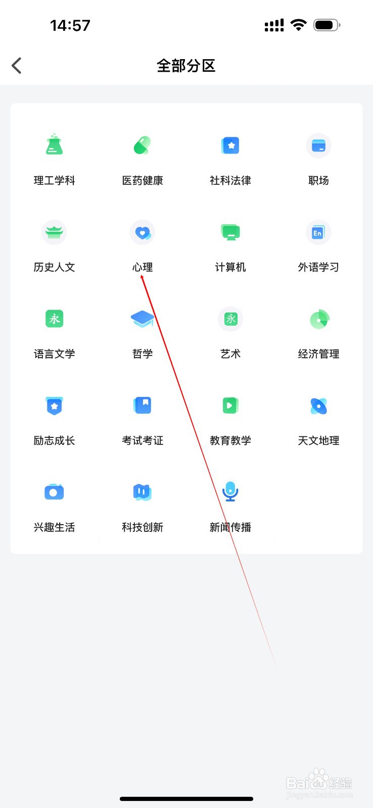 网易公开课怎么查看心理