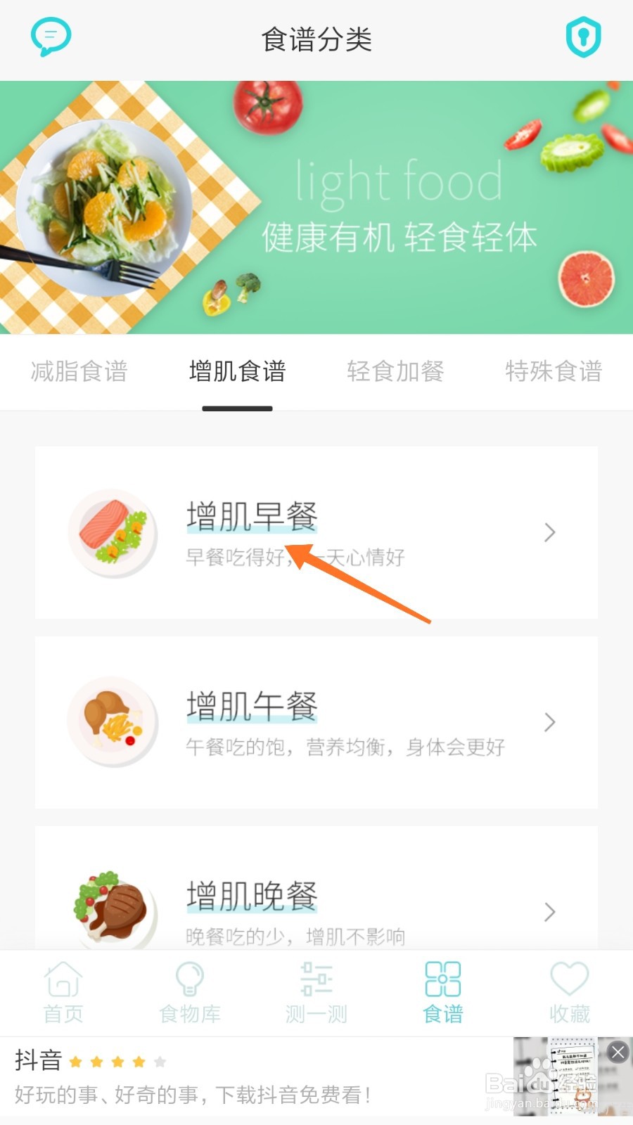 减肥食谱中如何查看高蛋白增肌特食