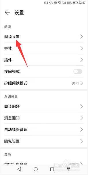 华为阅读APP怎么关闭图书打开动画