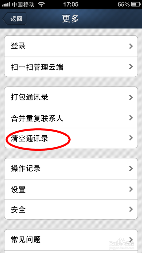 怎么清空iphone通讯录
