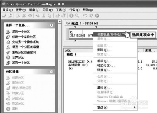 硬盘分区魔术师图解教程 百度经验