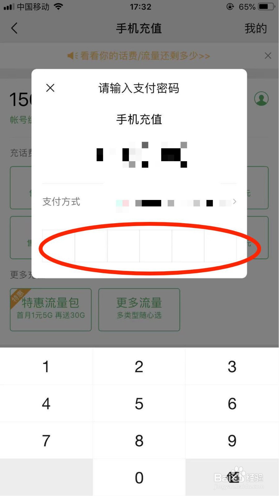 微信怎么充话费