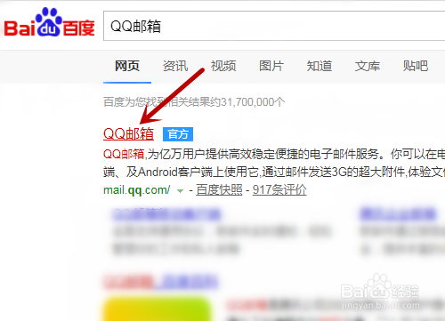 怎样进入自己的qq邮箱?