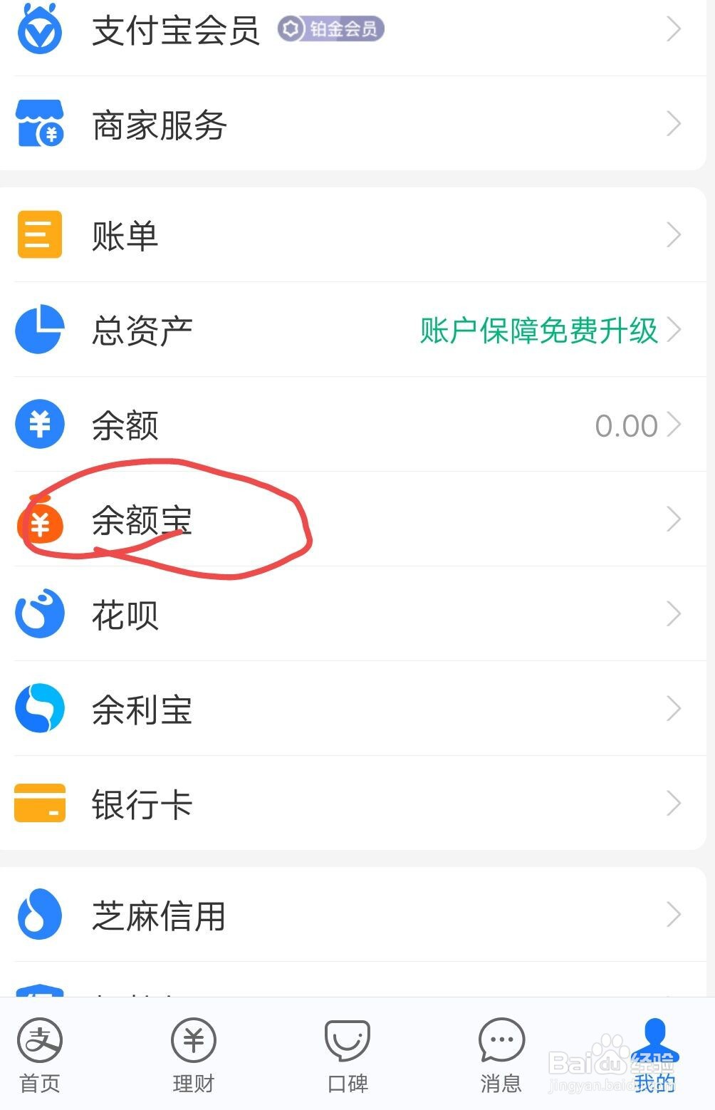 支付宝如何打开余额自动转入余额宝增加收益
