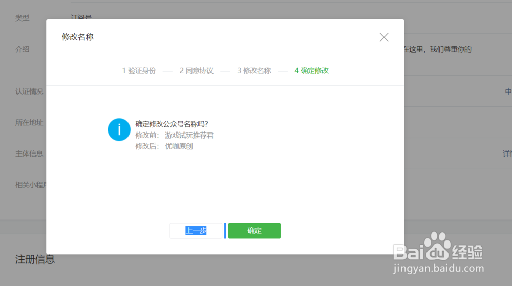 微信公众平台名称可以修改吗?怎么改公众号名称