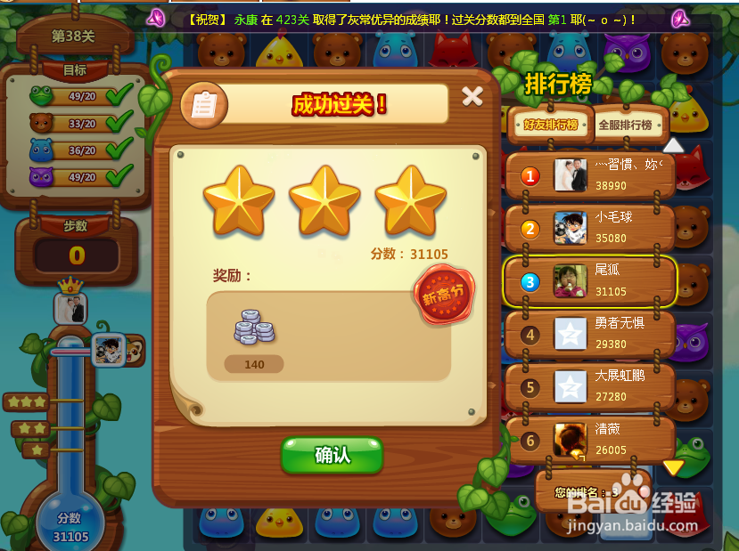 开心消消乐游戏攻略 第38关