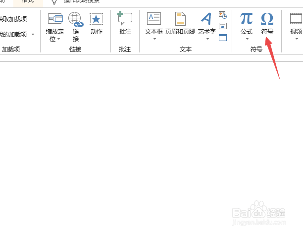 PPT中如何插入带圆圈的数字符号