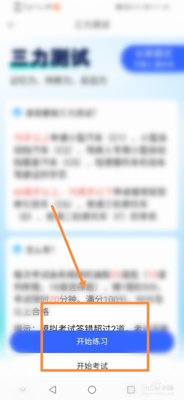 驾考宝典如何进行三力测试