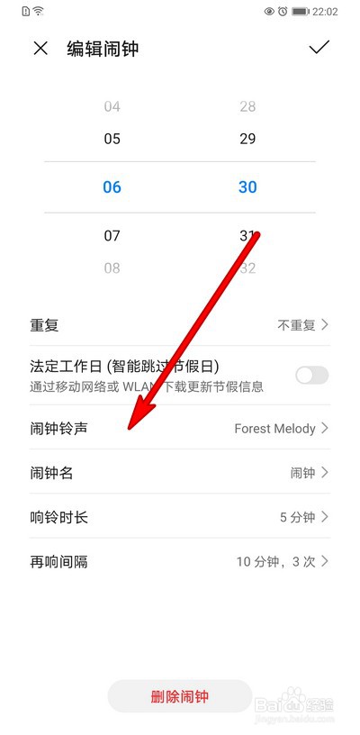 华为手机如何修改闹钟铃声