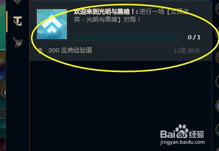 英雄联盟如何获取云顶之弈宝典免费奖励