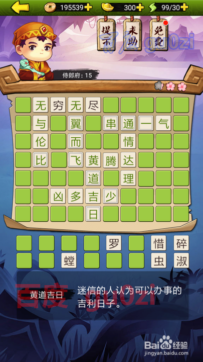 疯狂猜成语3 朝花夕拾 侍郎府15解题方法