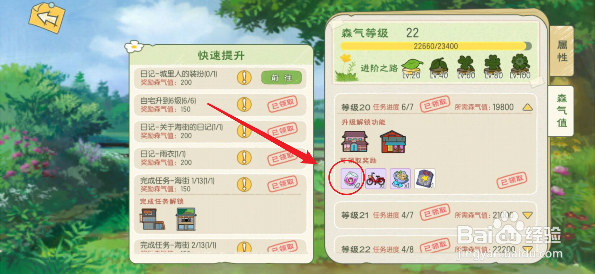 小森生活晴奈特制饮品怎么获得