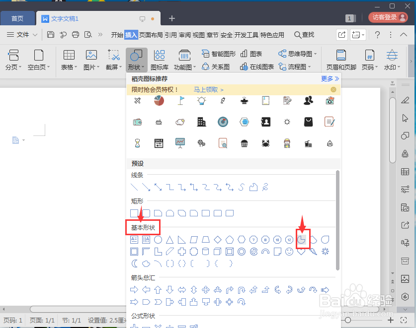怎样创建黄色带阴影的饼形