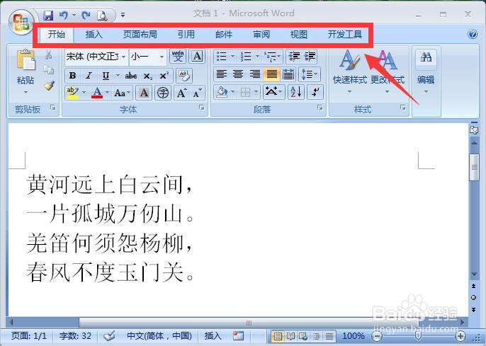 word2007文字设置方框
