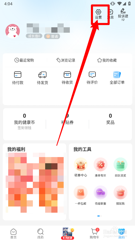 方舟健客网上药店app更换绑定手机号码