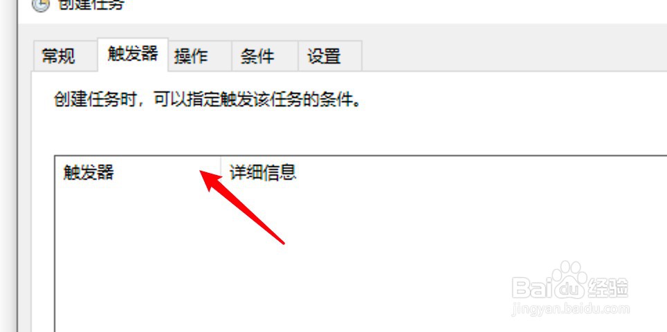 win10在哪里创建计划任务