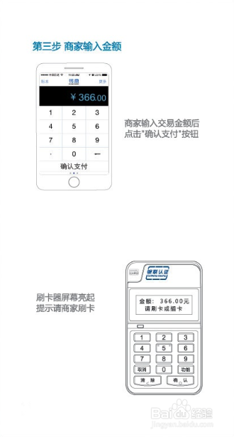盒子支付：[13]图解通刷宝600操作流程