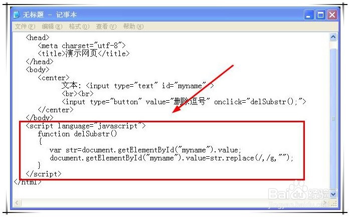 如何去除input 的逗号
