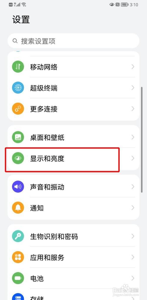 华为手机怎么显示实时网速