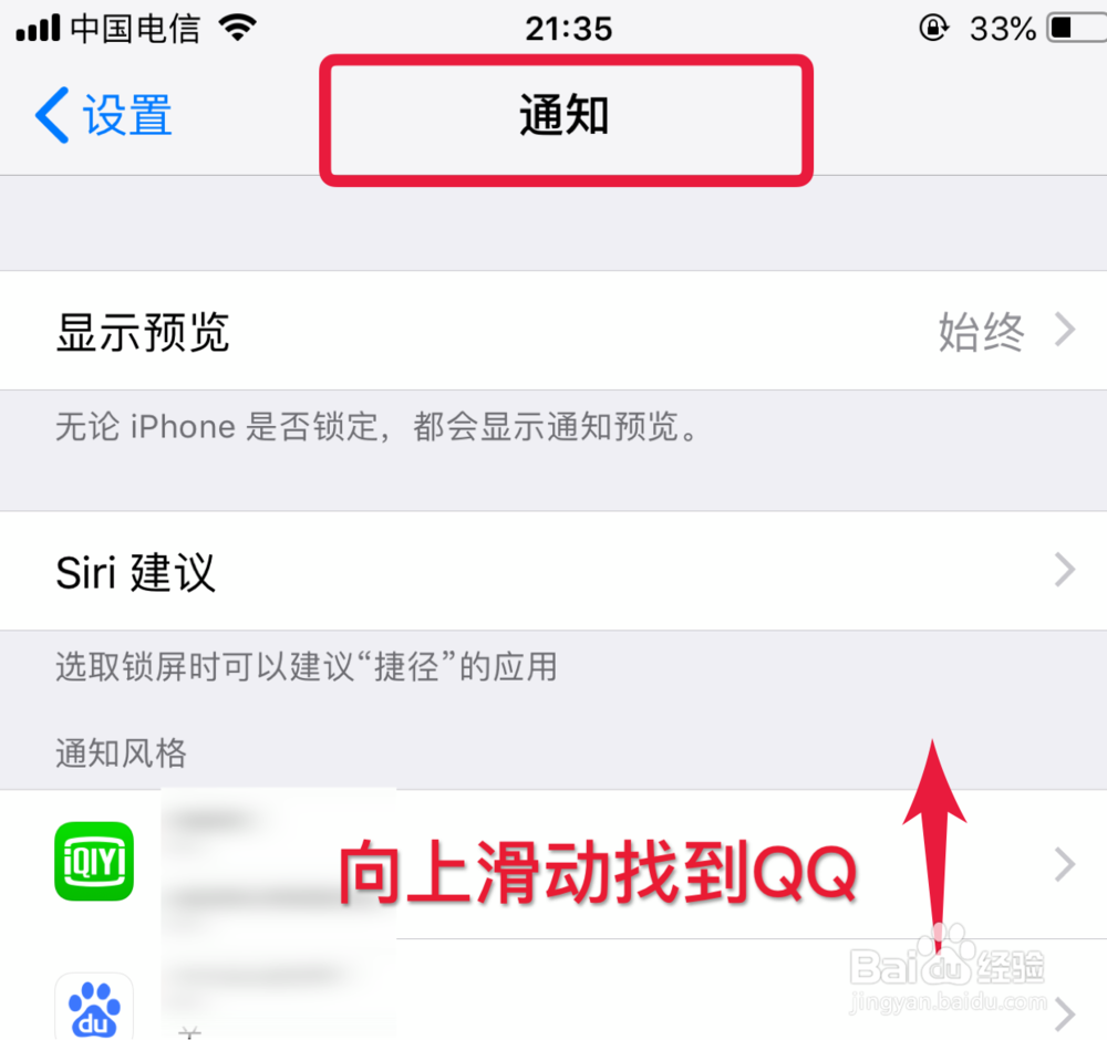 手机QQ通知栏不显示怎么办
