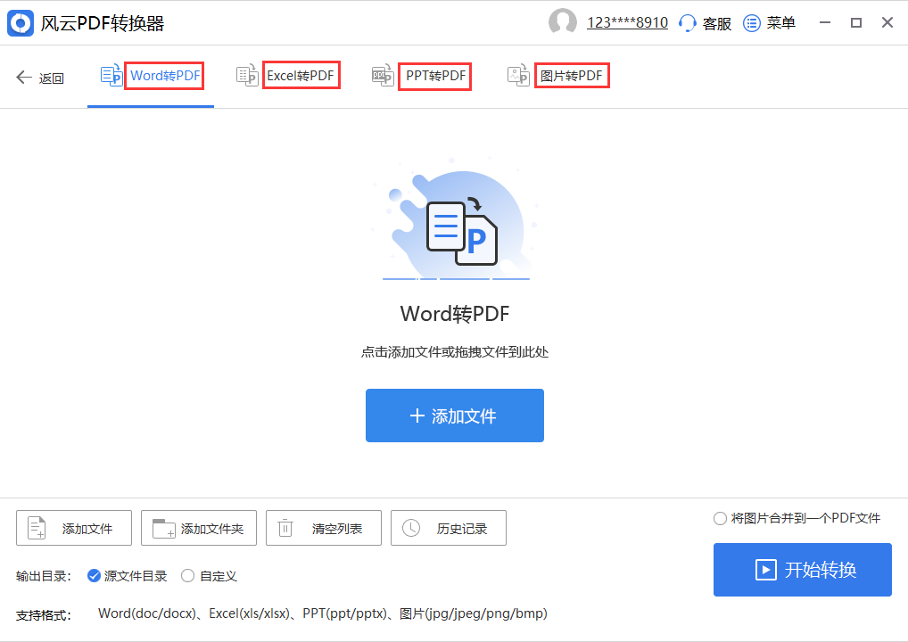 pdf在线转换怎么操作？来这里学习详细的教程