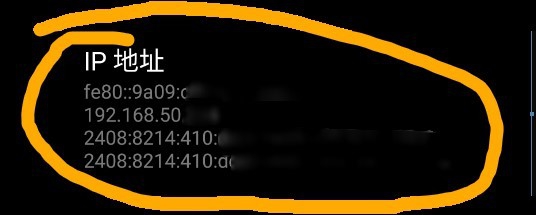 一加7 Pro如何查看当前的IP地址
