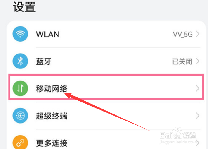 华为nova10怎么开飞行模式