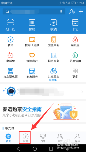 支付宝如何寻找理财产品