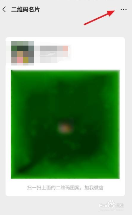 如何重置微信二维码