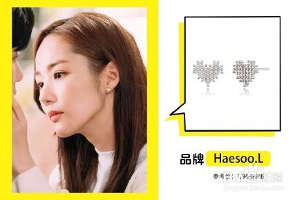 金秘书耳环攻略