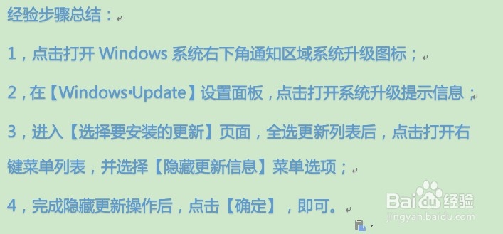 如何隐藏Windows系统中右下角系统更新图标