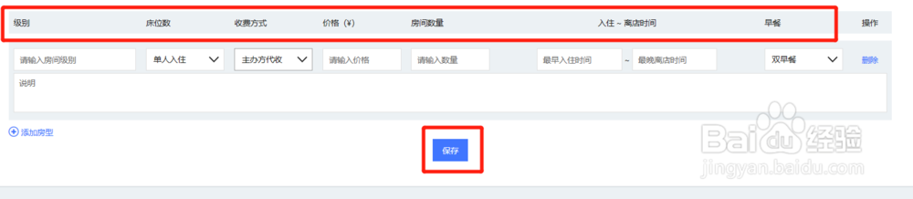 百格活动学术系统能管理预定的酒店吗？怎么操作