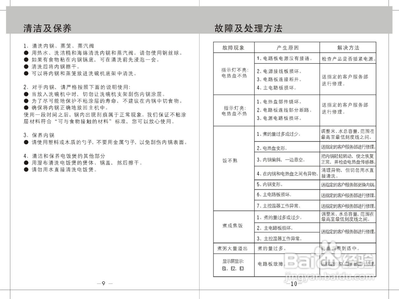 九陽jyf-30fs02型電飯煲使用說明書