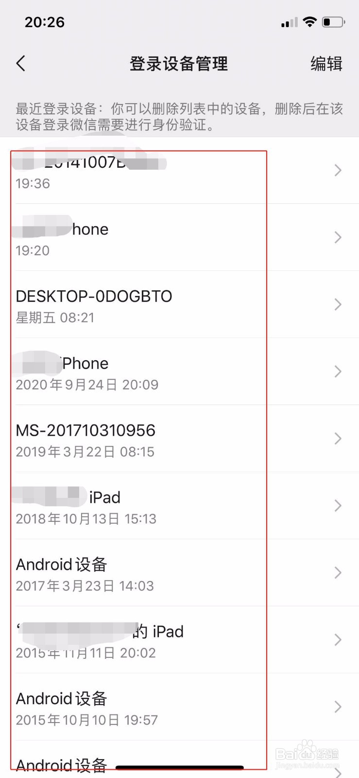 检查微信是否异常登录