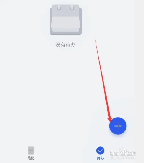 华为手机待办提醒在哪里设置