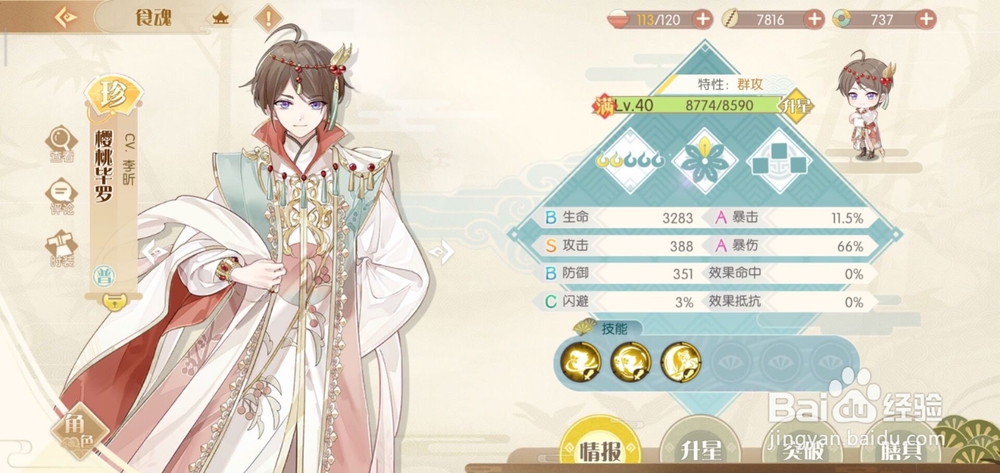 食物语中哪些食魂值得练