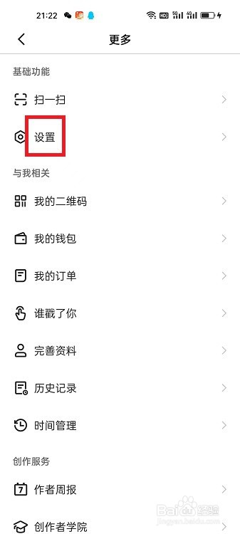 快手创作者版怎么开启摇一摇功能