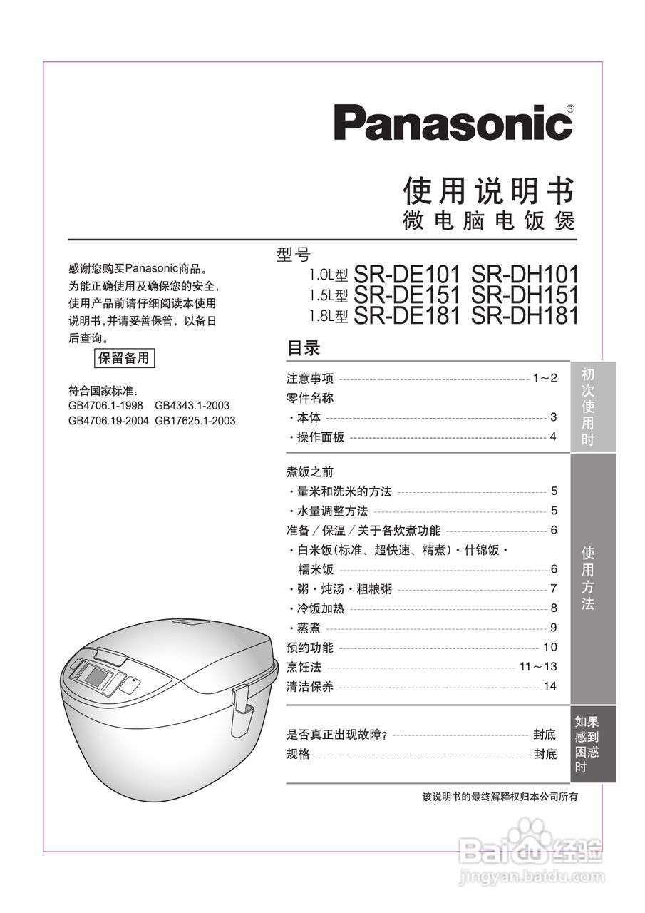 松下SR-DH181电饭煲使用说明书