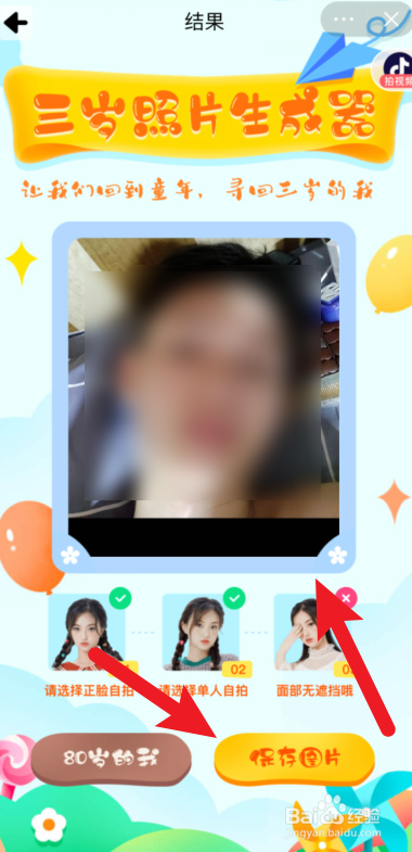 抖音三岁照片是怎么弄的