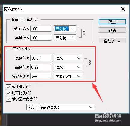 ps调整图片大小