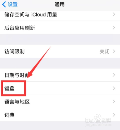 iPhone怎么添加设置手写输入法