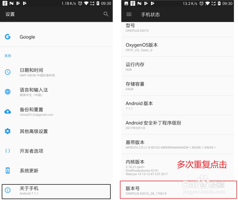 安卓手机怎样打开USB调试模式？
