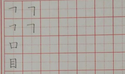 横折的笔画是多少