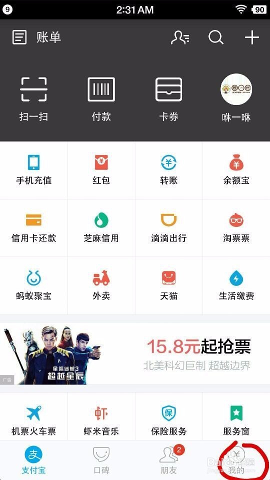 支付宝怎样绑定银行卡
