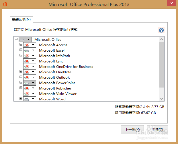 office2013如何取消不必要功能